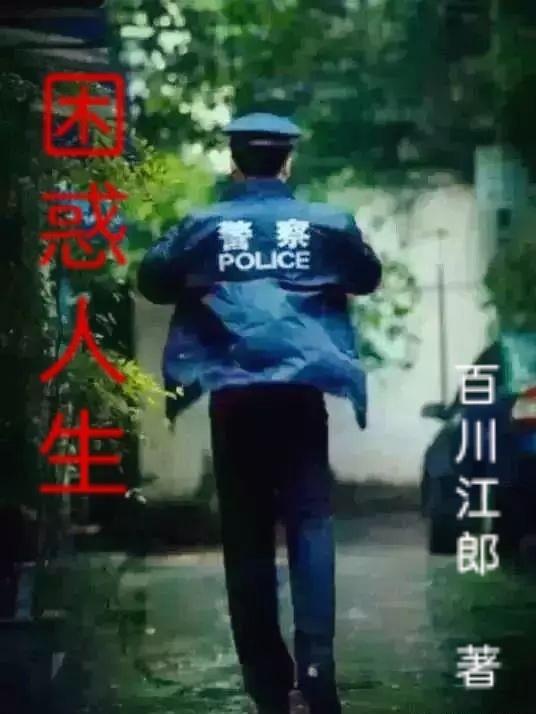 困惑人生